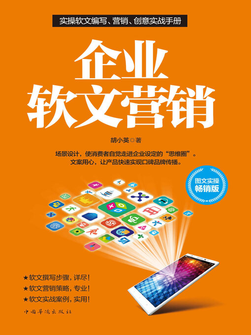 Cover image for 企业软文营销